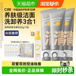 C咖 祛痘双管洁面乳