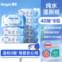 德佑 纯水湿厕纸 80片*8包