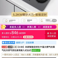 小米 米家智能定时灶P1 天燃气5.2KW
