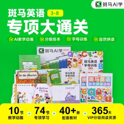 斑马英语专项大通关启蒙AI教学动画分级绘本自然拼读TK