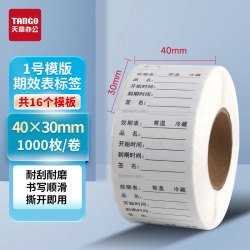 新绿天章 食品有效期标签效期表生产日期失效时间保质期防水不干胶奶茶餐饮烘焙食品制作时间贴标生产日期