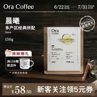 中深阿拉比卡拿铁浓缩皮爷烘焙口粮豆 晨曦（中烘）150g/袋