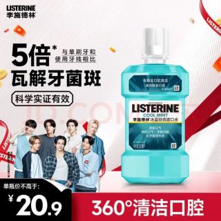 李施德林 冰蓝劲爽漱口水 250ml