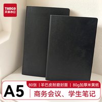 新绿天章 商务简约加厚记事本a5笔记本子日记本皮面本办公文具用品大学生会议记录本记录本考研手帐本文艺