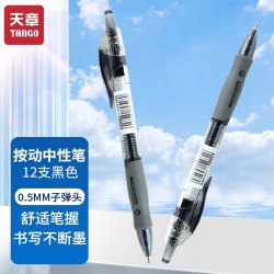 新绿天章 按动中性笔0.5子弹头速干按压式水性碳素签字黑笔圆珠笔教师医生笔办公文具9513按动中性笔GW