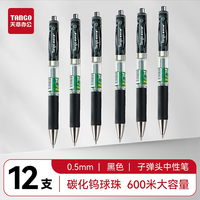 新绿天章 0004 0.5mm 12支/盒 K35 按动中性笔 12.00 支/盒 黑色