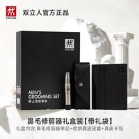 88VIP：双立人 德国双立人鼻毛修剪器男士套装鼻毛剪刀鼻毛修剪专用清理神器礼物