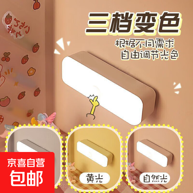 京喜 磁吸小夜灯卧室暖光自然光三色变化楼道衣帽间壁柜灯不占地智能感应灯便捷可手持