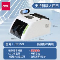 得力 点钞机验钞机3915S智能验钞机收银便携式智能语音人民币验钞机支持新版人民币收银支付小型