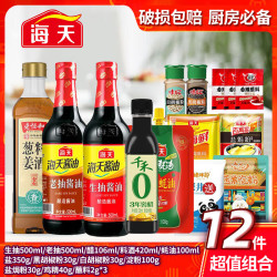 海天 厨房调料组合套装海天全套佐料大全做饭炒菜酱油醋调味品调味料米 常用调料12件套
