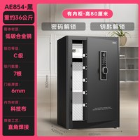 得力 AE854保险箱家用防盗办公室指纹密码锁电子密码保险柜储物柜收纳箱储物柜智能WiFi中型办公保管柜H800