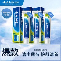 云南白药 牙膏薄荷清爽型囤货装150g*3清新口气护龈官方正品t