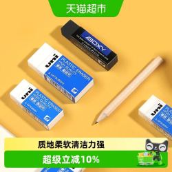 uni 日本uni三菱橡皮擦学生铅笔擦聚屑易擦干净不留痕无屑绘图橡皮擦
