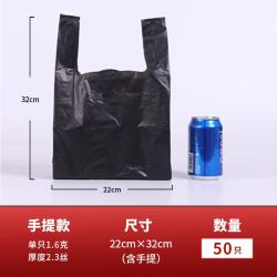 洁又佳 垃圾袋手提加厚加大背心式黑色塑料袋大手提搬家收纳服装打包袋子 手提22*32cm/50只