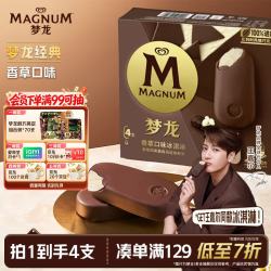 梦龙 冰淇淋 香草口味 256g