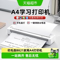 印先森 B821家用小型手机蓝牙A4打印机便携错题学生无墨无线迷你