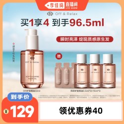 Off & Relax offRelax护发精油水润亮泽