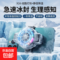 京喜 双核磁吸手机散热器结冰半导体制冷静音电竞直播游戏手机降温磁吸苹果安卓黑鲨通用结冰制冷炫酷灯效静音降温