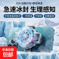 京喜 双核磁吸手机散热器结冰半导体制冷静音电竞直播游戏手机降温磁吸苹果安卓黑鲨通用结冰制冷炫酷灯效静音降温