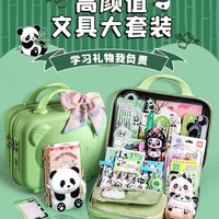 88VIP：穗迪思 熊猫文具礼盒套装儿童开学大礼包女孩学习用品大全