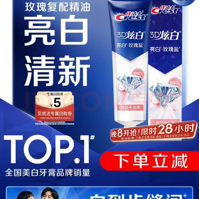 佳洁士 3D炫白美白去黄牙膏 170g 玫瑰盐