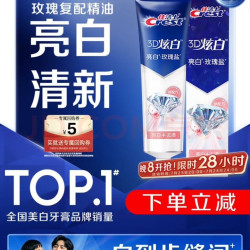 佳洁士 3D炫白美白去黄牙膏 170g 玫瑰盐