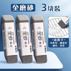 晨光 磨砂橡皮全砂橡皮擦钢笔橡皮可擦中性笔水笔