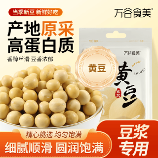 今日必买：万谷食美 黄豆500g 打豆浆 大豆 东北 五谷杂粮