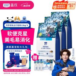 蓝氏 荒野猎兔全价猫粮 4.5kg（赠 试吃6包+主食罐1罐）