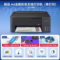 爱普生 L1359 家用打印机 白色