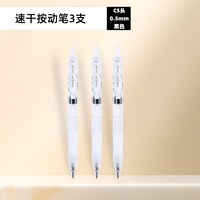 真彩 文具中性笔按动笔黑色水笔学生用刷题笔0.5mm黑笔CS头速干不脏手按压式商务办公圆珠笔签字笔简约
