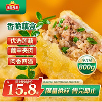 今日必买:冻品先生 香脆藕盒 800g