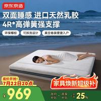 京东京造 2026新款晚安地球3.0弹簧床垫双面睡感乳胶记忆棉席梦思1.5×2米