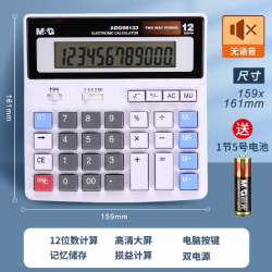 晨光 商务办公标朗计算器语音