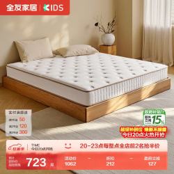 全友 家居 国民撑腰垫pro护脊椰丝棉乳胶整网弹簧卧室床垫1.5*2米中硬