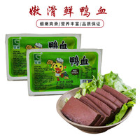 鲜嫩鸭血300g*2盒