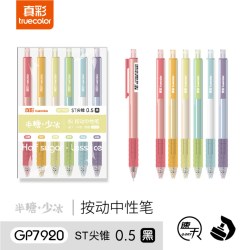 真彩 中性笔刷题笔专用按动中性笔ins日系ST尖锥头黑笔初中生按压式水笔芯圆珠笔顺滑速干0.5文具碳素笔
