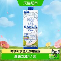 SANLIN NFC椰子水
