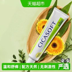 BOIRON 金盏花止痒膏