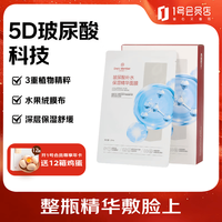 1号会员店 玻尿酸保湿润肤面膜 5片