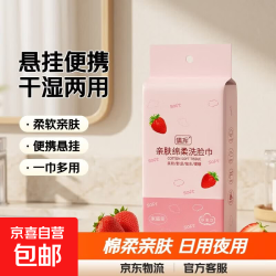 悬挂式一次性棉柔巾女性护理日用夜用厚干湿两用30抽 1包 悬挂体验装洗脸巾