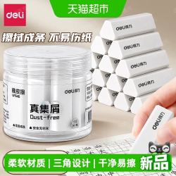 得力 真集屑橡皮擦小学生专用少屑干净桶装文具三角橡皮擦学习用品