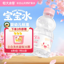 恒大冰泉 天然低钠矿泉水（适合婴幼儿）250ml*12瓶婴儿宝宝儿童装