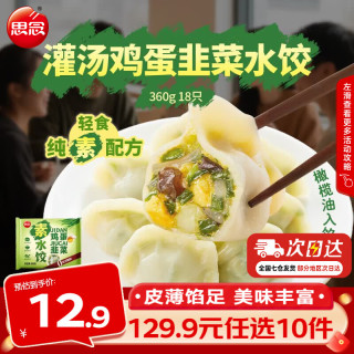 思念 鲜美虾仁三鲜 水饺  灌汤鸡蛋韭菜水饺360g 360g