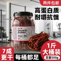 光合力量 风干鸡肉干500g鸡胸肉条干减低解馋脂零食休闲耐吃零食品 香辣味 风干鸡肉干500g/罐