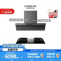 方太 V10-G+TF37B联动烟灶套装 顶侧一体30风量油烟机+5.2kW火力70%热效率定时天然气灶