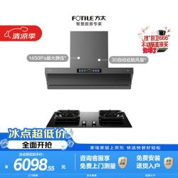 方太 V10-G+TF37B联动烟灶套装 顶侧一体30风量油烟机+5.2kW火力70%热效率定时天然气灶