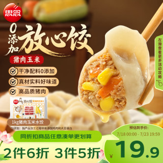 思念 蒸饺三鲜猪肉玉米蒸煎饺水饺速冻饺子早餐半成品加热即食商用