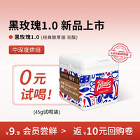 缤果戏法 Bincoo黑玫瑰1.0体验装精品意式咖啡豆新鲜烘焙45g