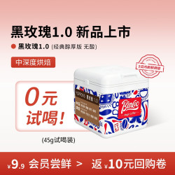 缤果戏法 Bincoo黑玫瑰1.0体验装精品意式咖啡豆新鲜烘焙45g
